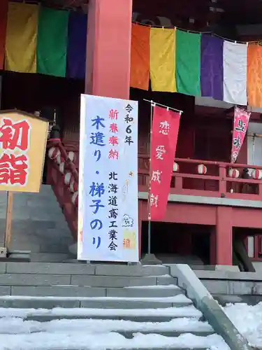 成田山札幌別院新栄寺の初詣