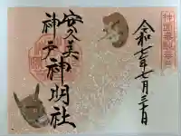 安久美神戸神明社(愛知県)