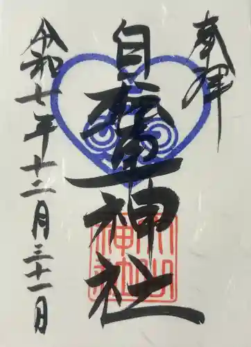 自転車神社（大山神社内）の{uncategorized: "未分類", other: "その他", undefined: "問題あり", building: "その他建物", grave: "お墓", sacred_gate: "鳥居", guardian: "狛犬", statue: "像", buddha: "仏像", history: "歴史", nature: "自然", garden: "庭園", animal: "動物", pagoda: "塔", temizu: "手水舎", mountain_gate: "山門・神門", sanctuary: "本殿・本堂", subordinate: "末社・摂社", art: "芸術", scenery: "景色", jizo: "地蔵", ema: "絵馬", goshuin: "御朱印", omikuji: "おみくじ", items: "授与品その他", amulet: "お守り", goshuincho: "御朱印帳", eats: "食事", festival: "お祭り", votive_dance: "神楽", shichigosan: "七五三参", wedding: "結婚式", experience: "体験その他", initially: "初詣", around: "周辺", anti_infection: "感染症対策"}