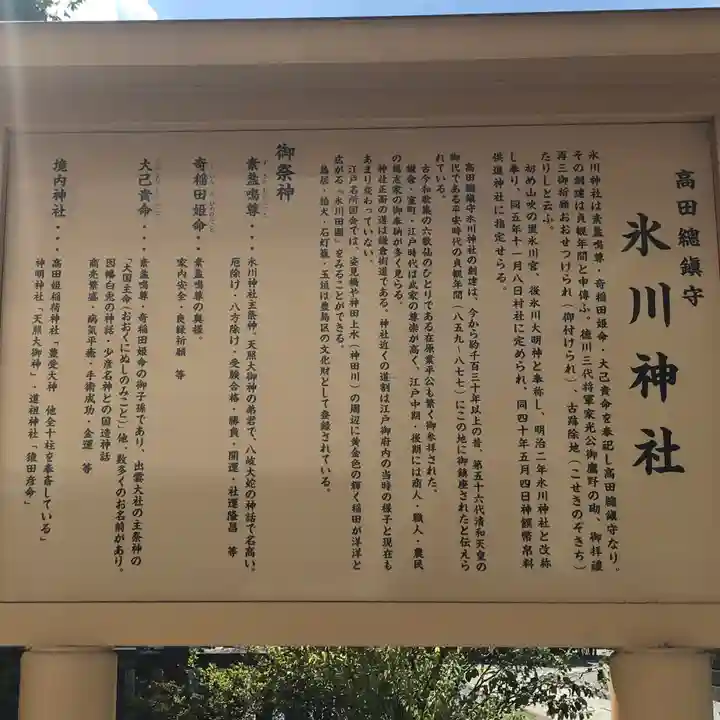 高田氷川神社(東京都)