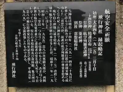 飛行神社の歴史
