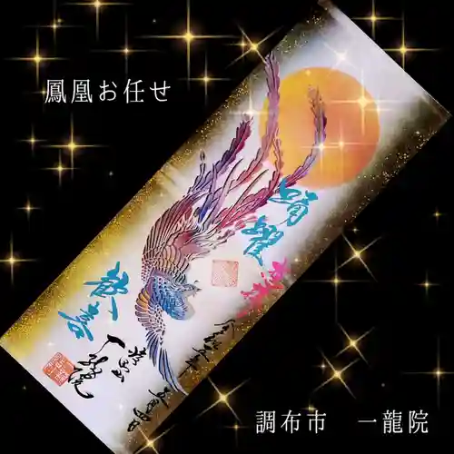 一龍院(東京都)