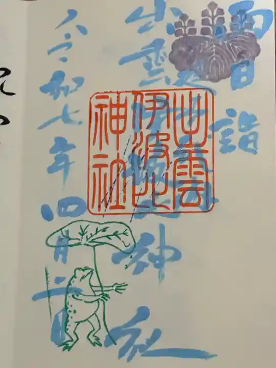 出雲伊波比神社(埼玉県)