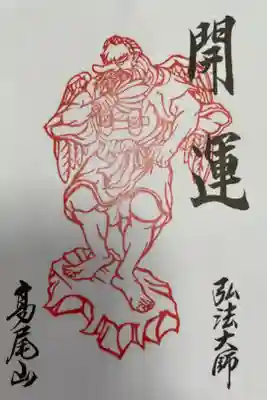 特別御朱印　眷属