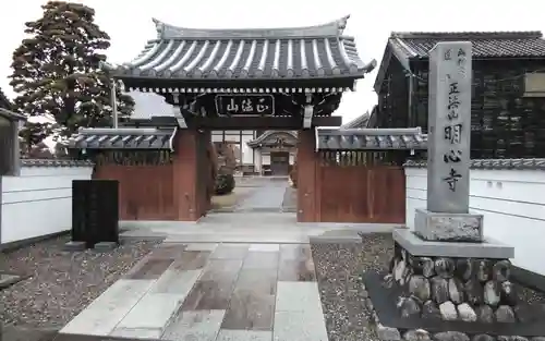 明心寺(静岡県)