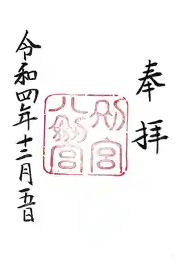 【1】熱田神宮　別宮　八剣宮