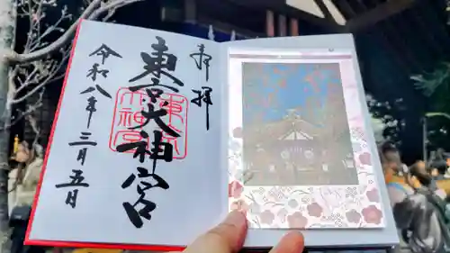 東京大神宮の御朱印