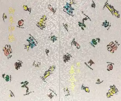 可愛い御朱印帳も頂きました。
沢山あるので迷いますが、第一印象で決めました。