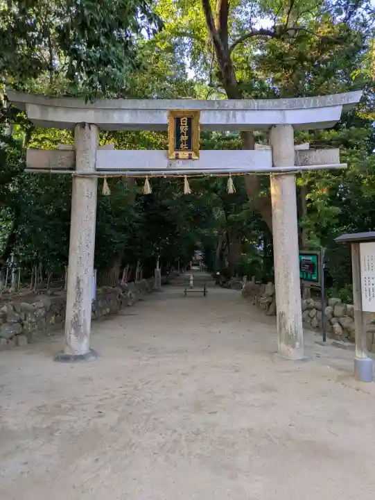 日野神社(兵庫県)