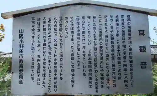 耳観音(山口県)