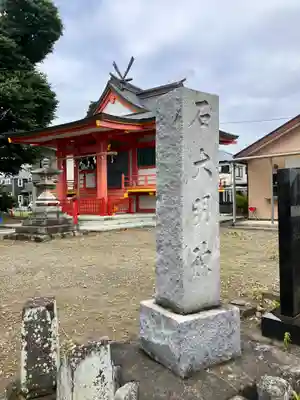 石明神社(東京都)