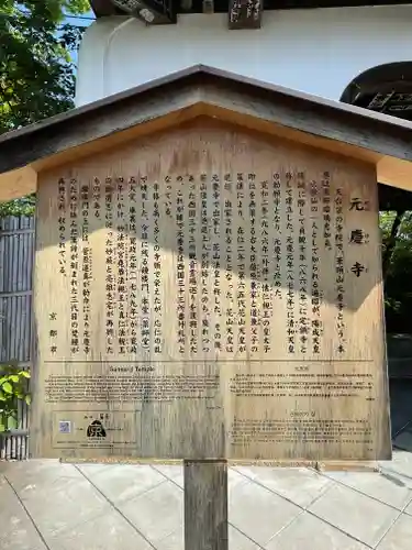 元慶寺(京都府)