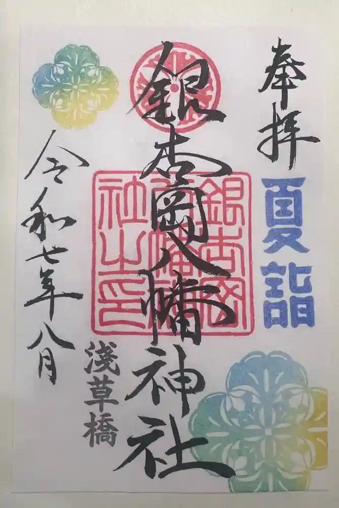 銀杏岡八幡神社の御朱印