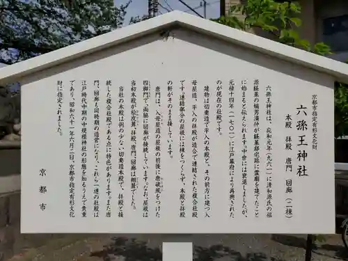 六孫王神社の歴史