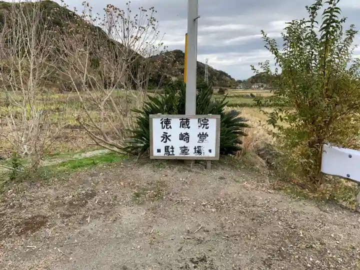 永崎堂のその他建物