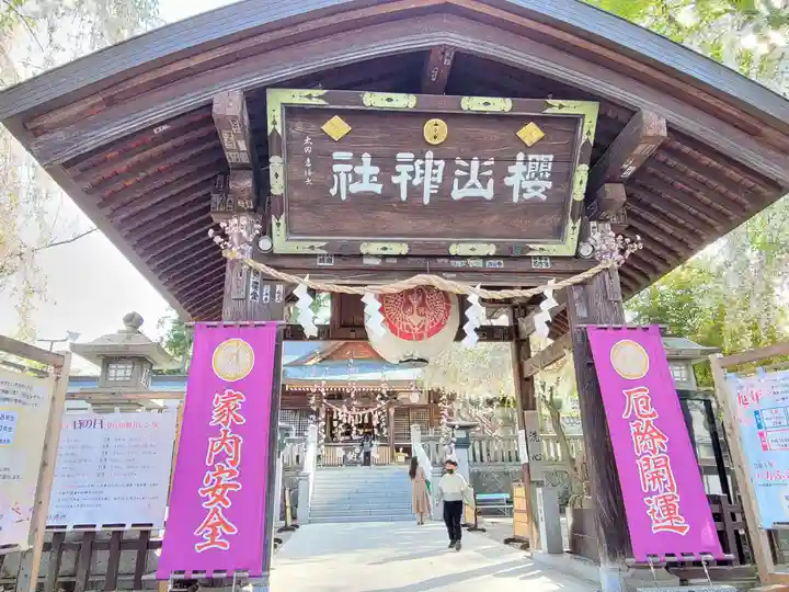 櫻山神社の山門・神門