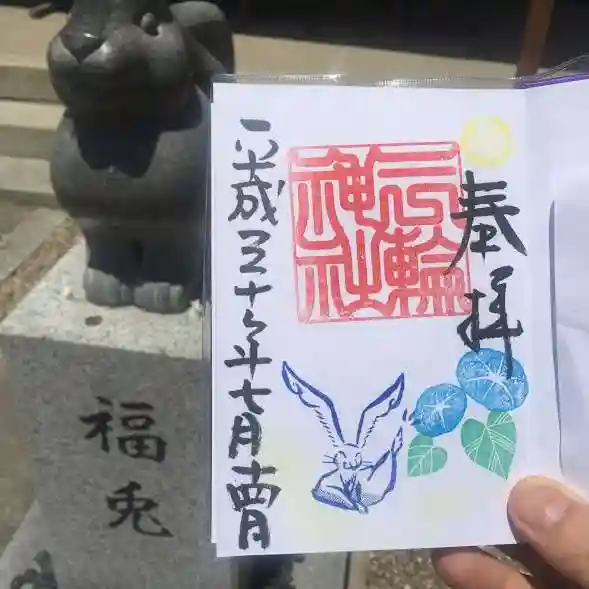三輪神社の御朱印