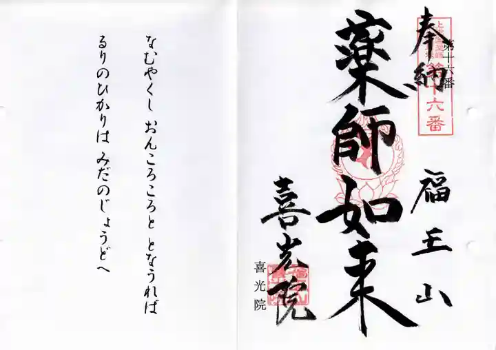 喜光院の御朱印