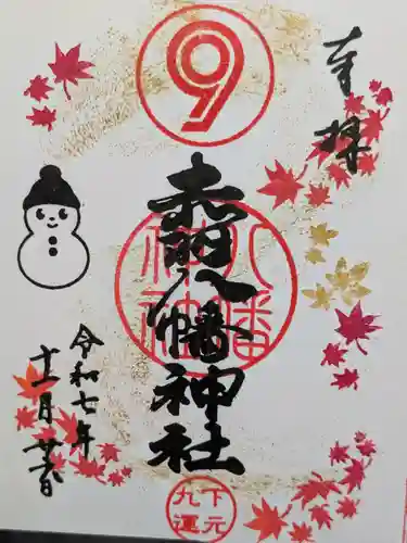 赤羽八幡神社(東京都)