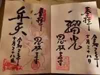 恩林寺の御朱印