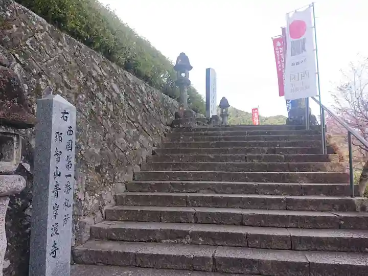 青岸渡寺(和歌山県)
