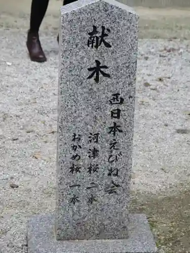 警固神社のその他建物