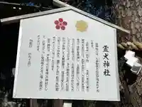 霊犬神社(静岡県)