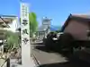 専成寺(岐阜県)