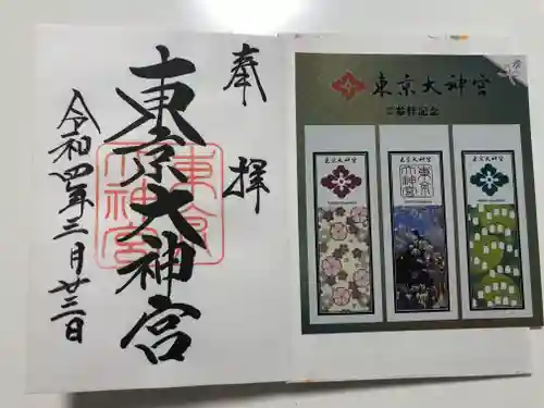 東京大神宮の御朱印