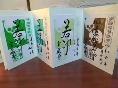 宝蔵寺(京都府)