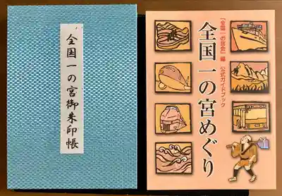 志波彦神社・鹽竈神社(宮城県)