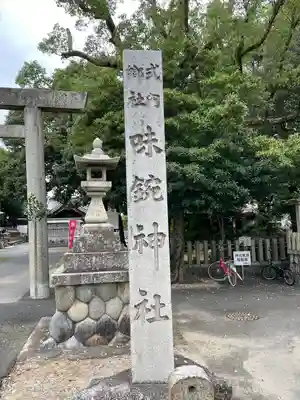 味鋺神社のその他建物