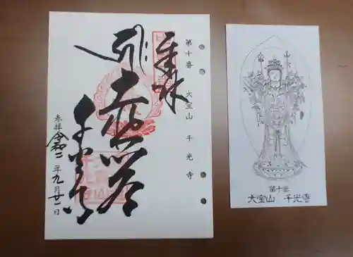 千光寺の御朱印