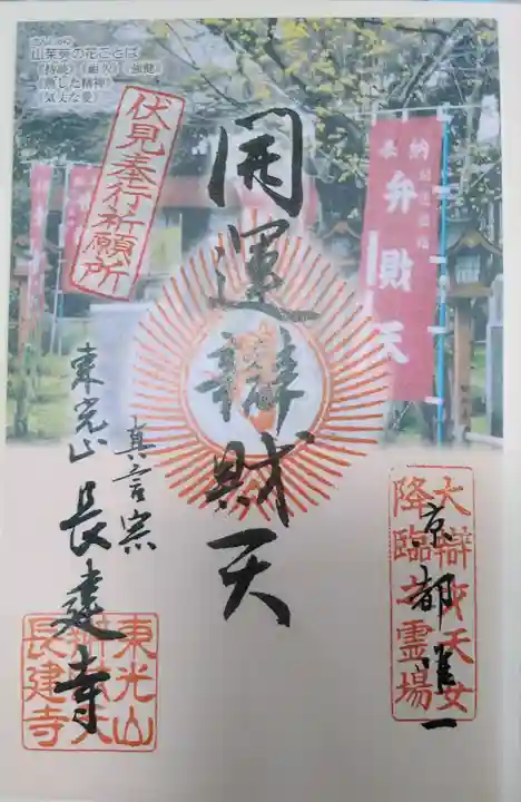 長建寺(京都府)