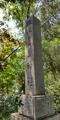 自凝島神社(兵庫県)