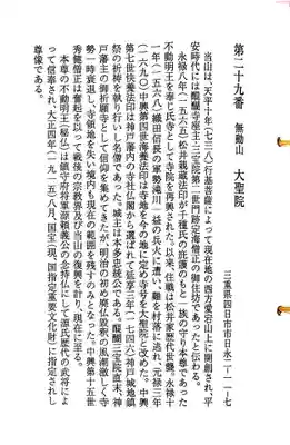 大聖院の御朱印