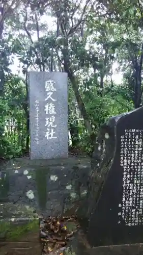 盛久神社の建物その他