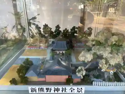 新熊野神社(京都府)