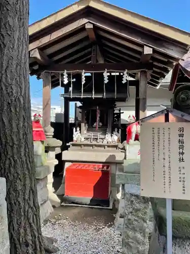 羽田神社の末社・摂社
