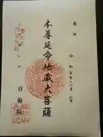 龍松山 呑海院(愛知県)