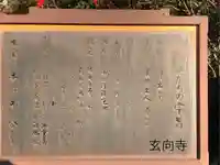 玄向寺のその他建物