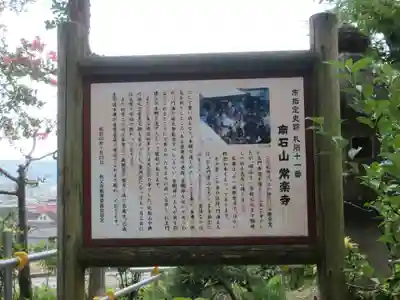 【公式】龍門院常楽寺(秩父札所十一番)の歴史