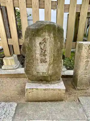 阿倍王子神社(大阪府)