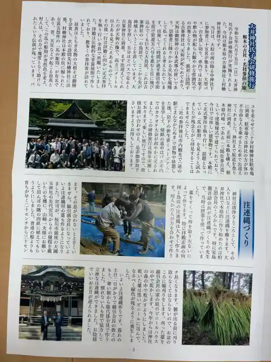 大井神社(茨城県)