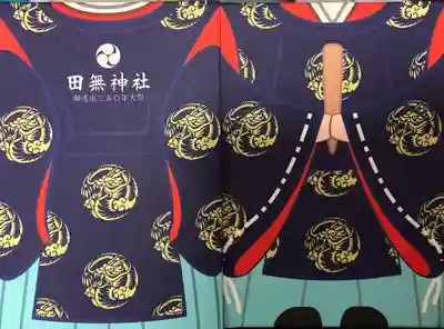 御遷座三五〇年記念 狩衣仕様の御朱印帳です。