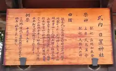 日置神社の歴史