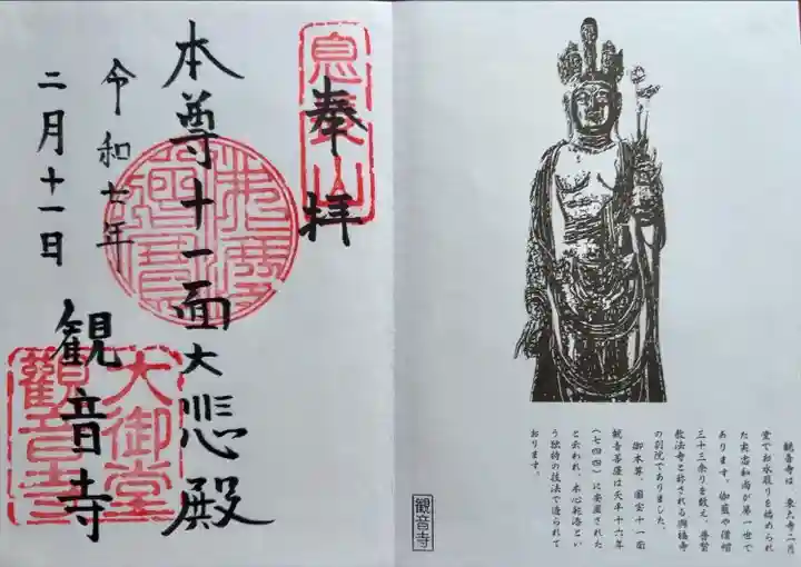 大御堂観音寺(京都府)