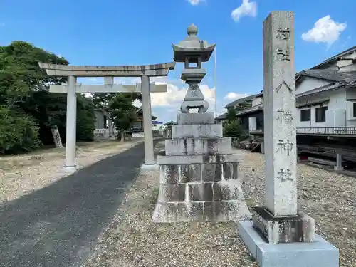 八幡神社(岐阜県)