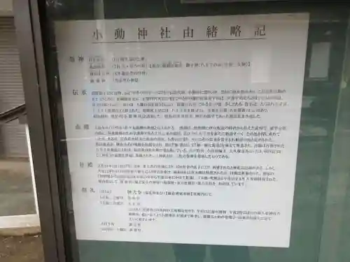 小動神社の歴史