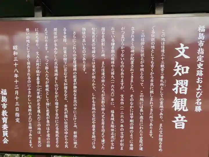 普門院(文知摺観音)(福島県)